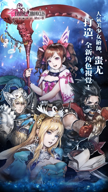 幻想編年史–魔劍弒魂