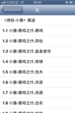 诗经鉴赏辞典 screenshot 2