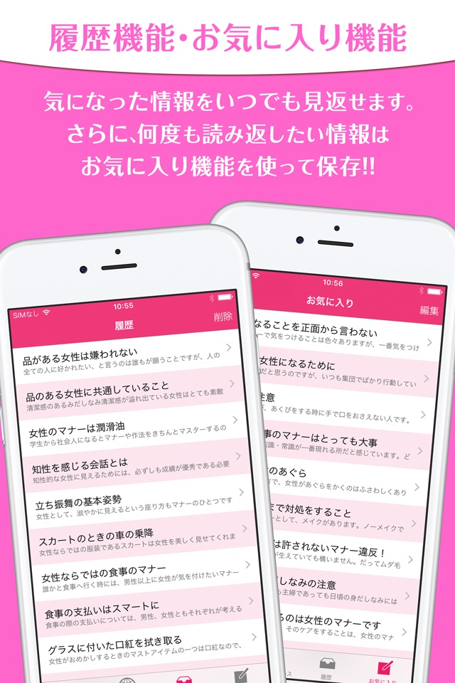 嫌われない女になる方法〜誰からも好感を持たれるマナー集〜 screenshot 4