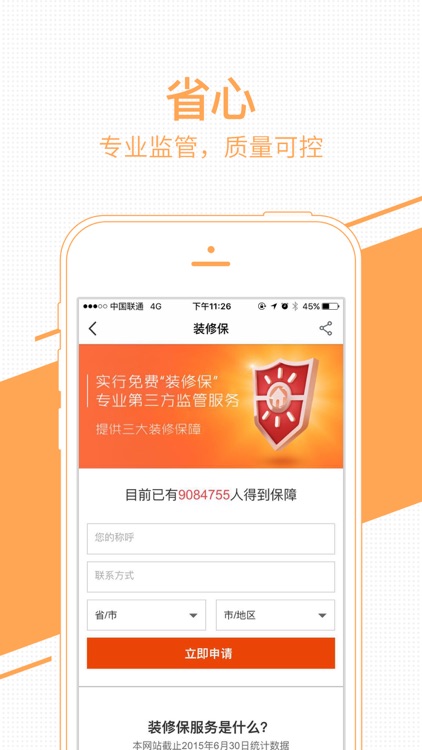 装修管家-家居装修设计图库掌中宝典