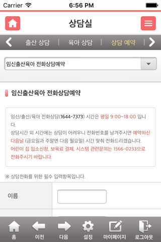 임신육아종합포털(아이사랑) screenshot 3