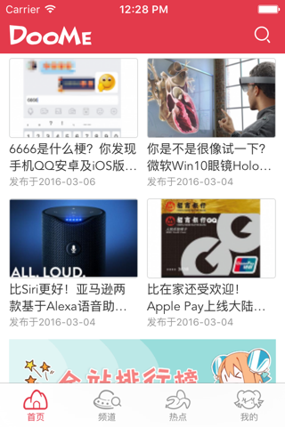 多米新闻日报-华语头条新闻客户端 screenshot 2