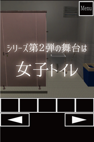 脱出ゲーム　女子トイレからの脱出 screenshot 2