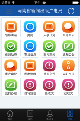 河南省新闻出版广电局OA screenshot 3