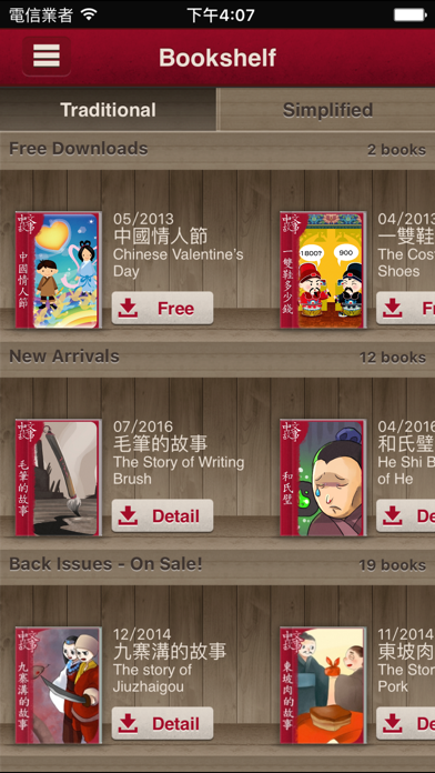 How to cancel & delete Chinese Stories - Elementary from iphone & ipad 1