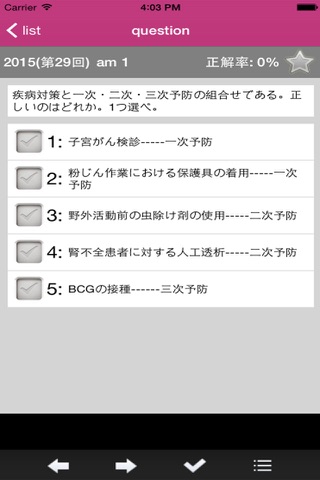 管理栄養士国家試験 medixtouch screenshot 3