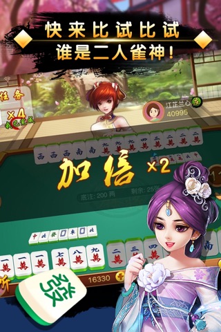 赢家达人麻将-二人火拼对战 screenshot 2