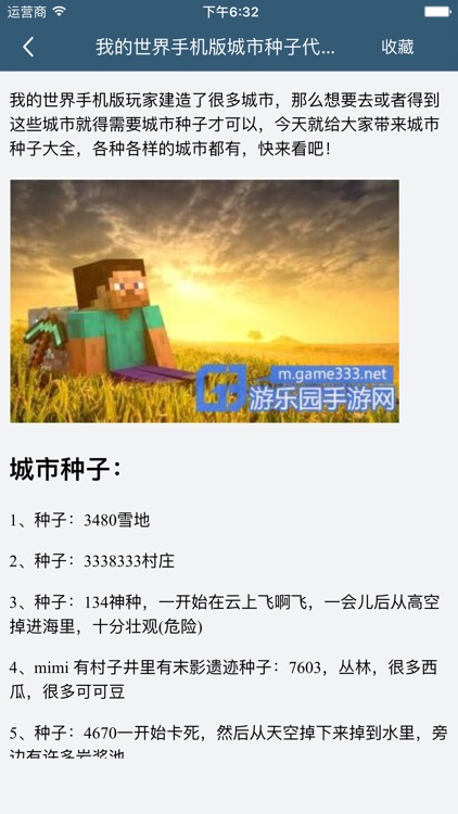 柚子游戏攻略 for 我的世界 minecraft screenshot-4