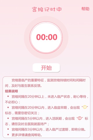 宫缩点点-孕妇孕期必备的宫缩记录器、阵痛计时器 screenshot 3