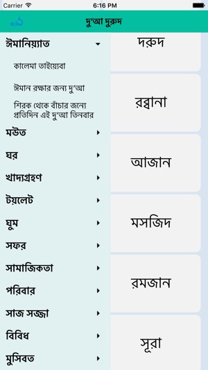 Dua Bangla(圖2)-速報App