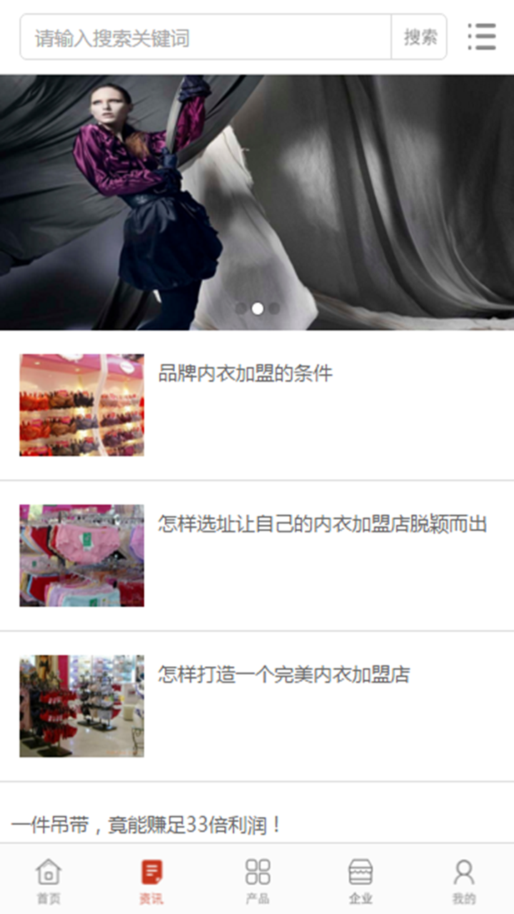中国品牌女装行业门户 screenshot 1