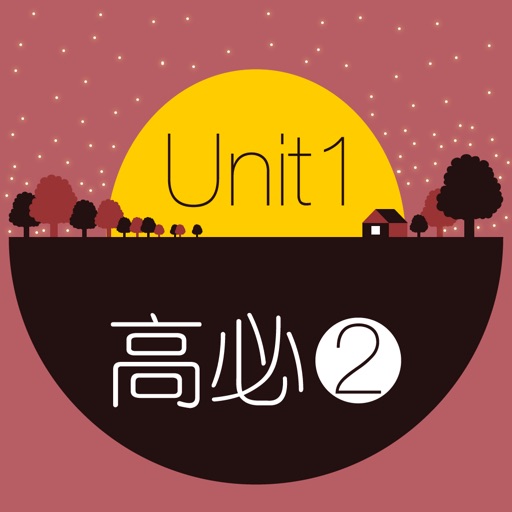 WOAO－背单词·英语高中必修第二册Unit1 高中必修2(人教版)