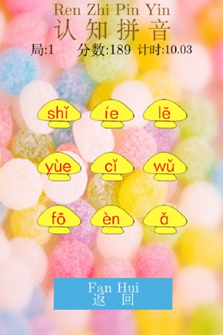 认知拼音游戏-汉语字母发音声调拼读基础入门练习 screenshot 3