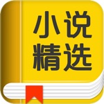 2016小说精选大全男女性热门经典网络图书书城
