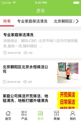北京保洁网 screenshot 2