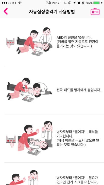 자동심장충격기(AED) 찾기