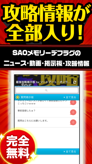 最強攻略掲示板 For ソードアートオンライン メモリーデフラグ Free Download App For Iphone Steprimo Com