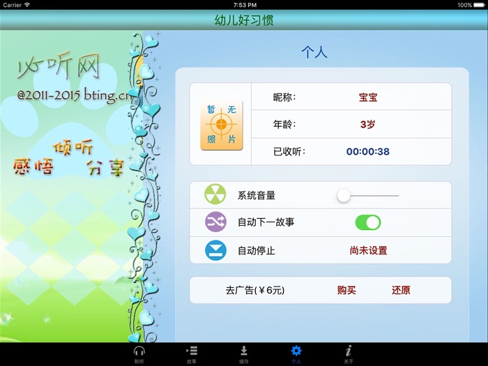 幼儿好习惯 - 必听经典故事