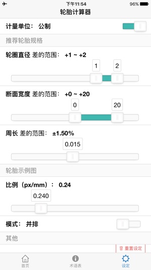 輪胎計算器(圖4)-速報App