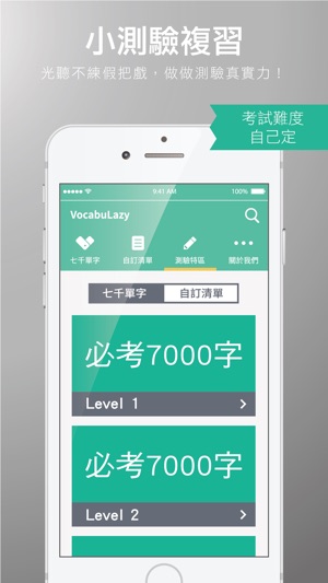 Vocabulazy(圖5)-速報App