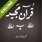 Urdu Quran Word To Word Online