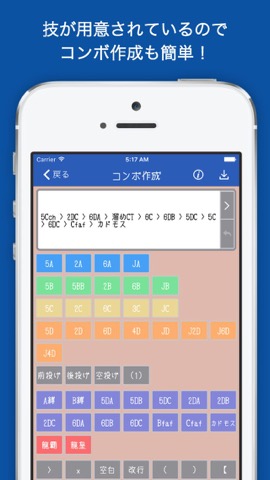 格ゲーのコンボ帳 Iphoneアプリ Applion