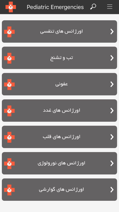 How to cancel & delete Pediatric Emergencies ( اورژانس های اطفال ) from iphone & ipad 2