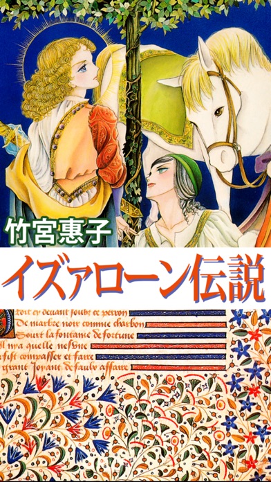 イズァローン伝説【１話無料で試し読み】のおすすめ画像1