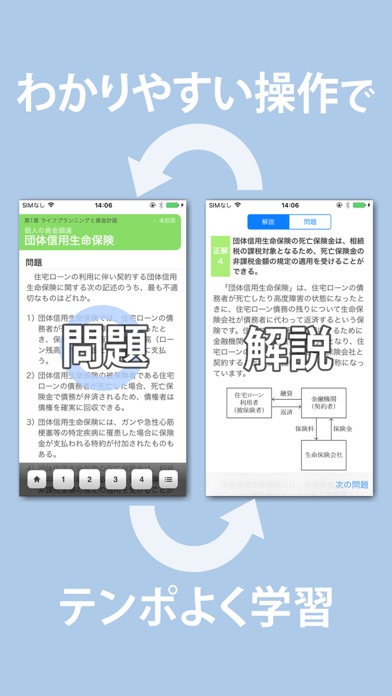FP2級 学科 一問一答問題集 screenshot1