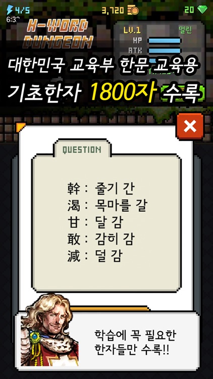 한자 던전: 상용한자 1800 screenshot-4