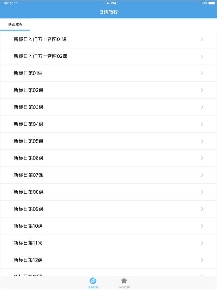 日语教程－教你怎么说日语