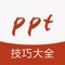 Icon ppt教程-ppt办公软件学习