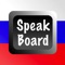 Hear & Learn to speak perfectly pronounced Russian