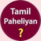 Top 20 Entertainment Apps Like Tamil Riddles - Best Alternatives