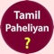 This app contains latest collection of Tamil riddles with user friendly interface in Tamil Lanugage with correct answers to each riddles