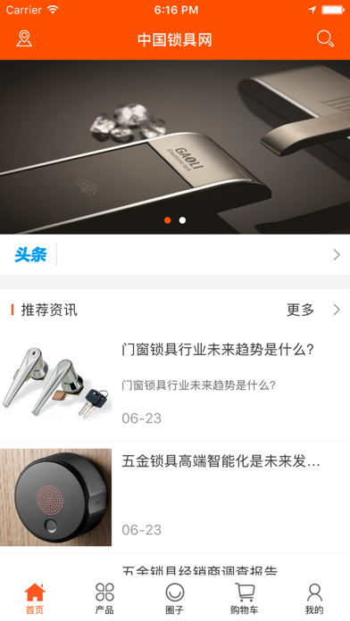 中国锁具网 screenshot 2