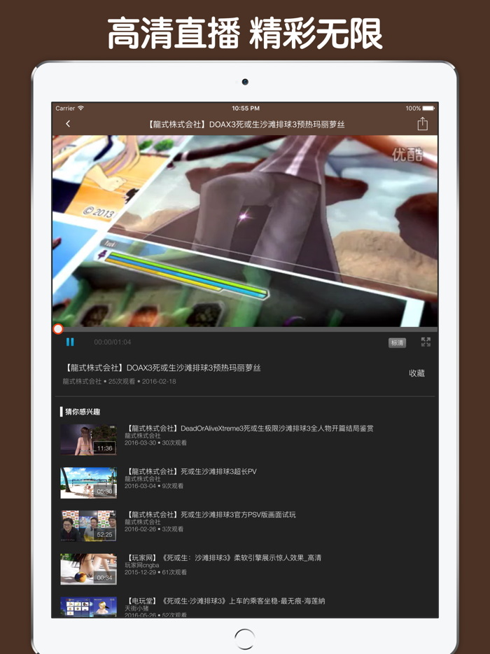 直播解说盒子 For 死或生沙滩排球3