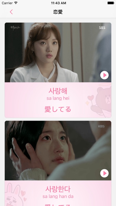 ドラマで楽しく!韓国語フレーズの勉強法Pro screenshot1