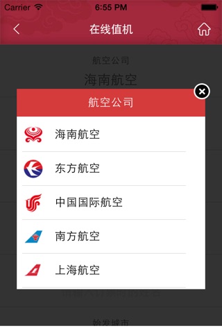 空港云-全球航班查询服务、全球机场信息服务 screenshot 3