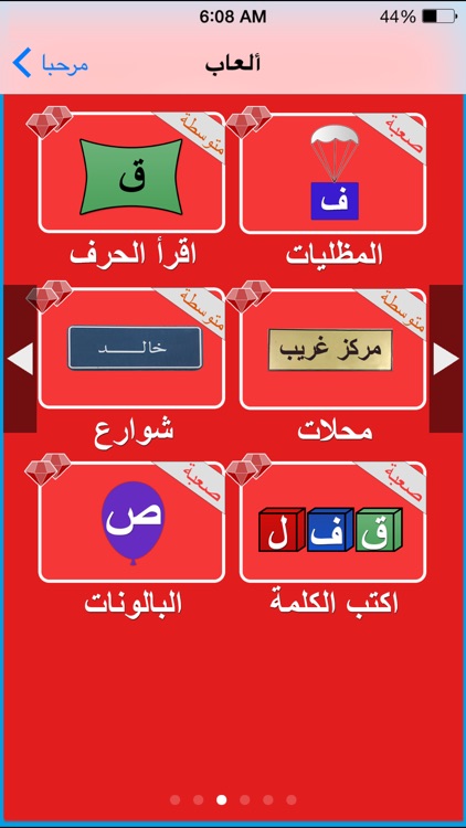 تعلم قراءة الأحرف العربية في 24 ساعة وأنت تلعب