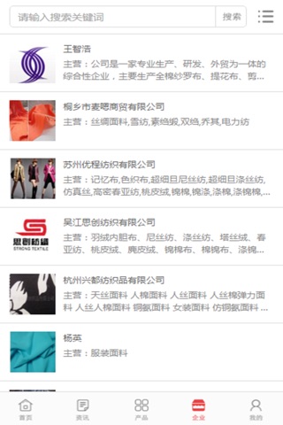 中国时尚女装面料网 screenshot 2