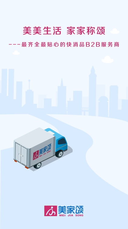 美家颂—供应链
