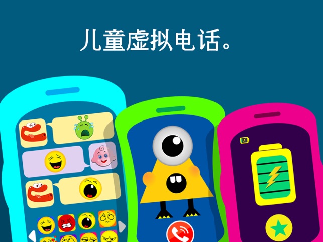 有趣的儿童手机儿童游戏
