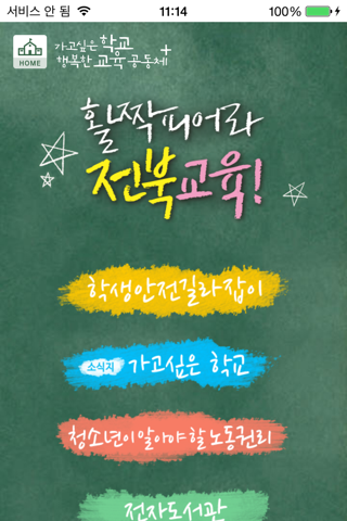 전북학교소식 screenshot 2
