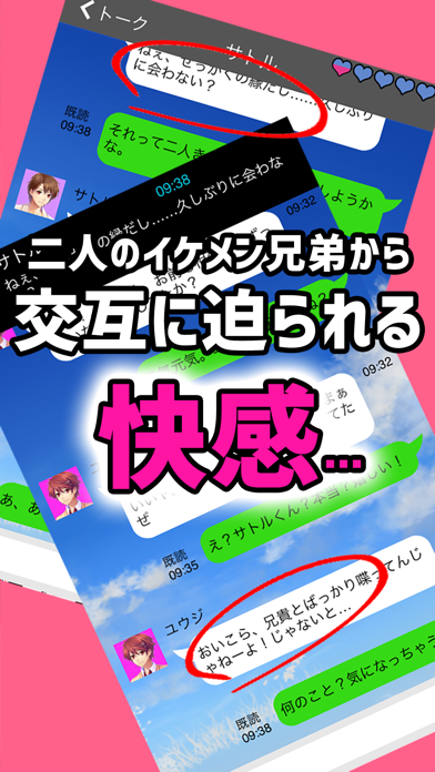 内緒でふたまた【どっちの男性と恋愛する？SNS風乙女ゲーム】 screenshot 2