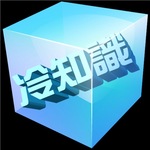 冷知識之生活篇logo