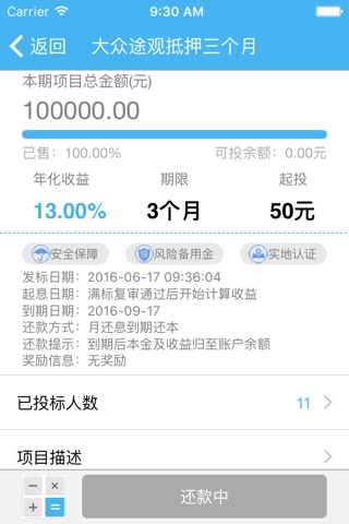 富春贷 screenshot 3