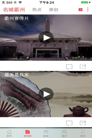 无线衢州-广电传媒智慧城市 screenshot 2