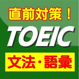 TOEICの文法・語彙問題