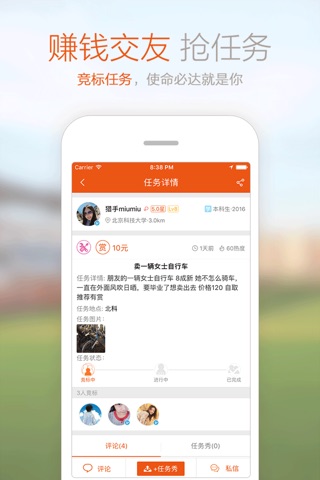 赏金猎人 - 琐事不愁，赚钱交友 screenshot 2